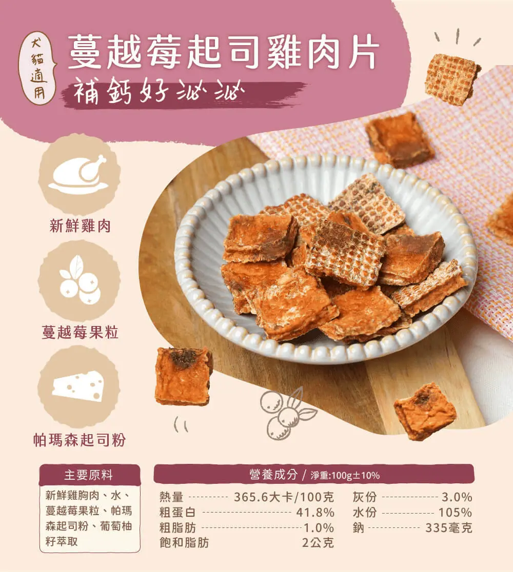 純天然手作狗貓零食 小口咬系，來自官網